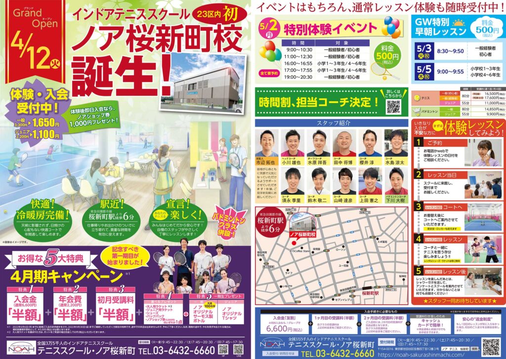 テニススクール・ノア　世田谷桜新町校 2021年4月期ちらし